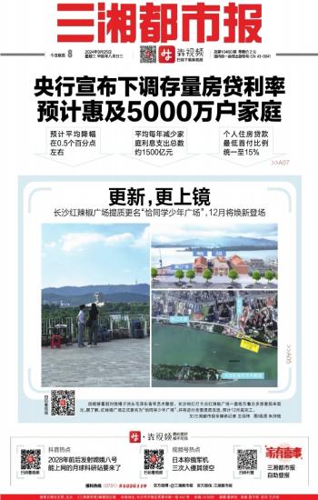 三湘都市報